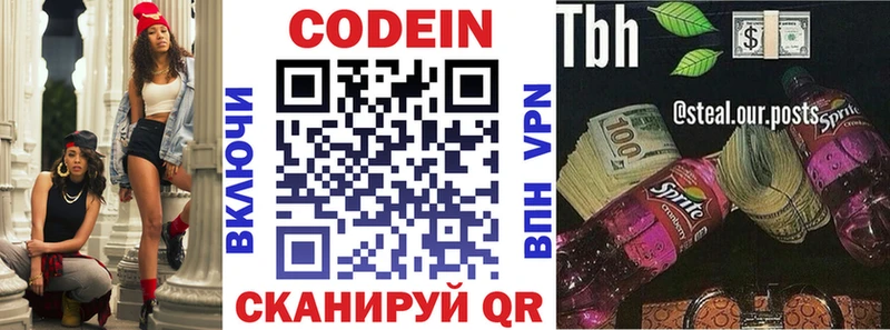 Кодеиновый сироп Lean Purple Drank  Бабаево 
